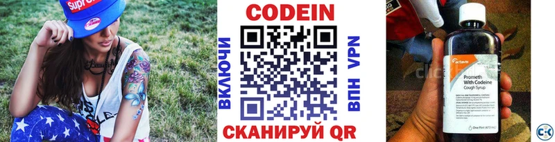 Codein напиток Lean (лин)  Удомля 